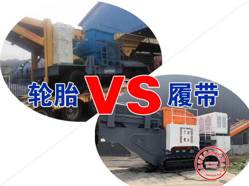 履帶式移動破碎站 履帶式移動破碎站