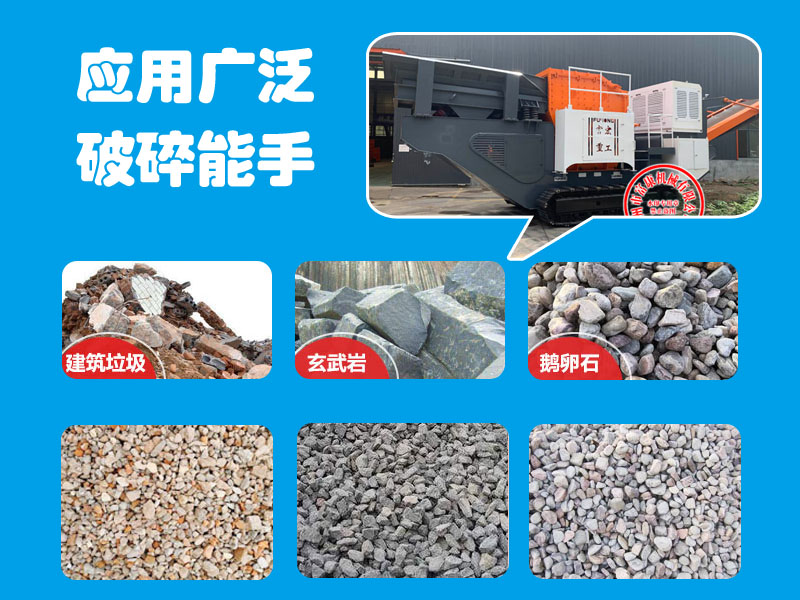 移動建筑垃圾破碎站 移動建筑垃圾破碎站