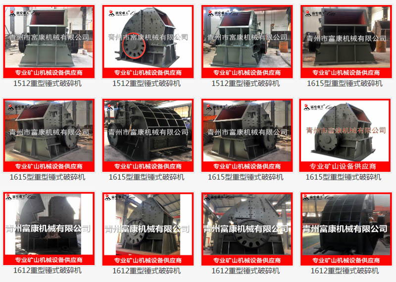 重錘式破碎機 重錘式破碎機